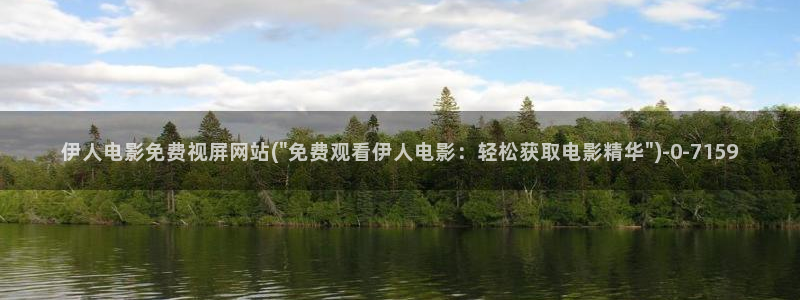 久久伊人av影院